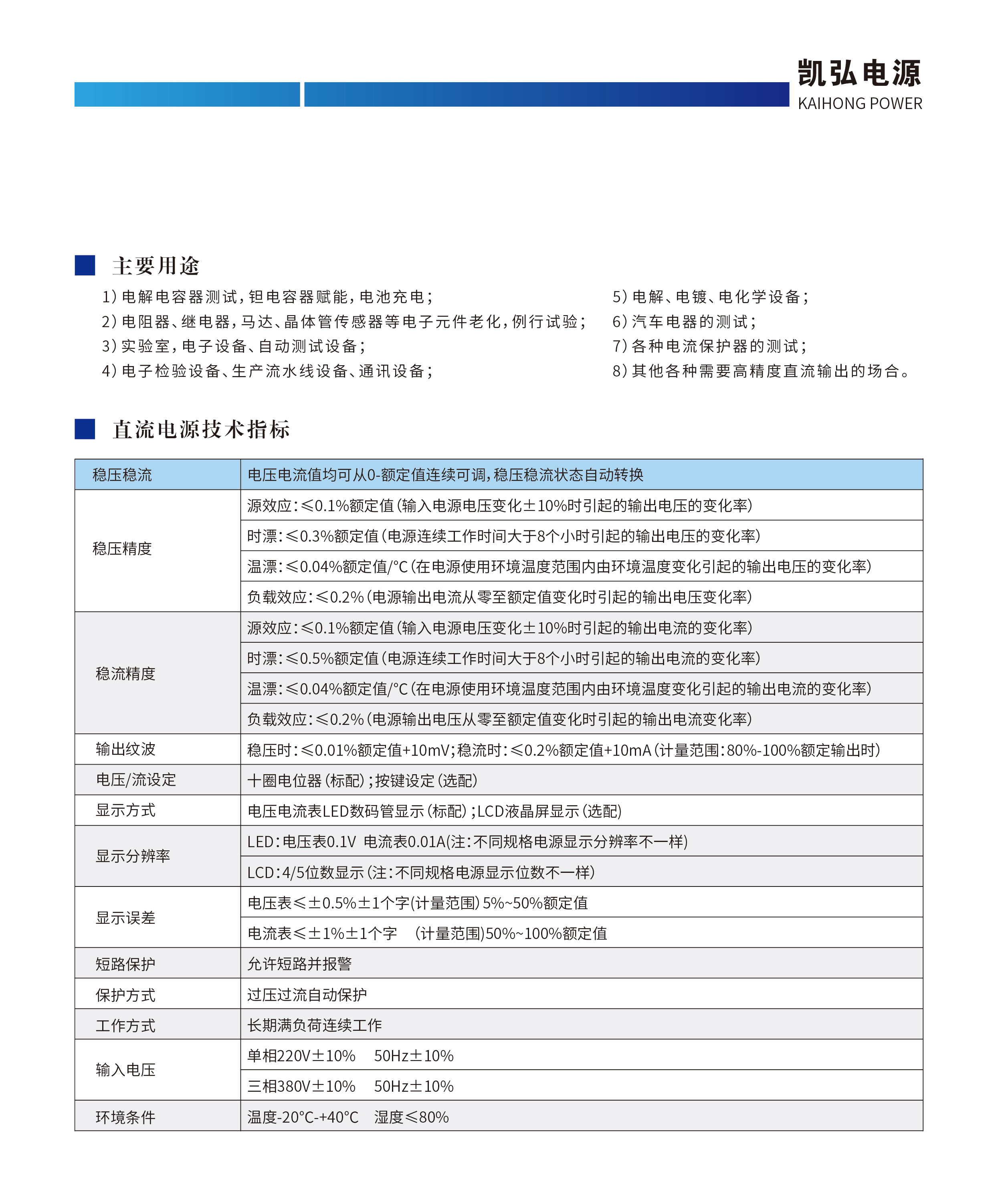 线性直流电源-参数2.jpg